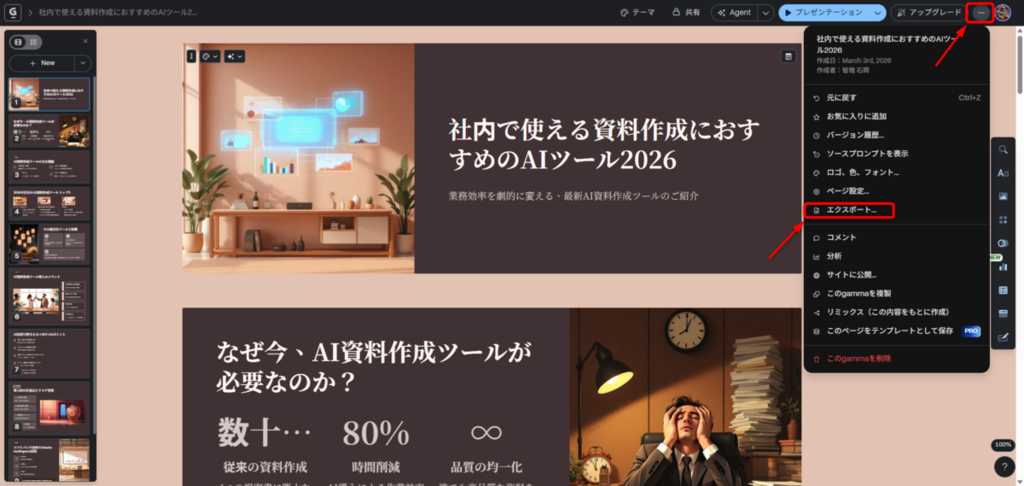 内容の確認・編集が完了したらエクスポートをする