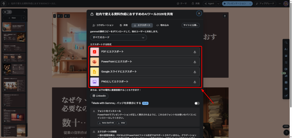 エクスポート形式を選択する