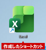 デスクトップにアプリのショートカットを作成した例