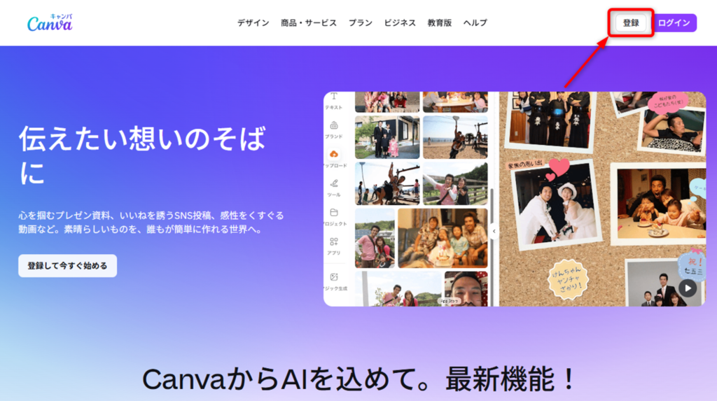 アカウントを作成・ログインする