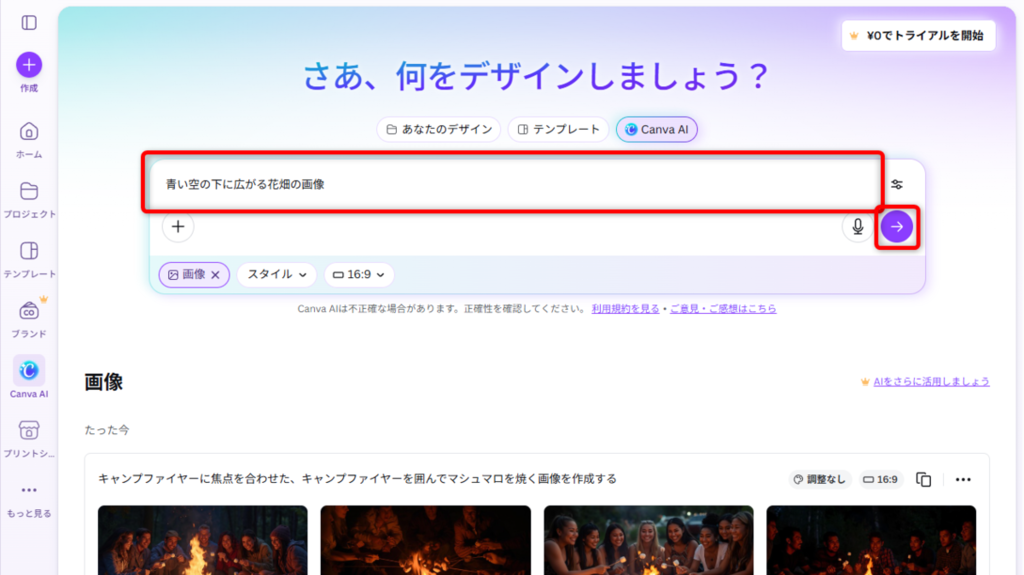 プロンプト(指示文)を入力する