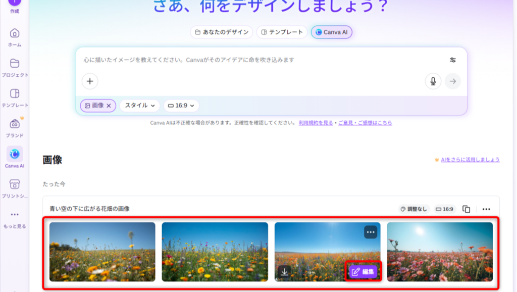 生成結果を確認・編集する