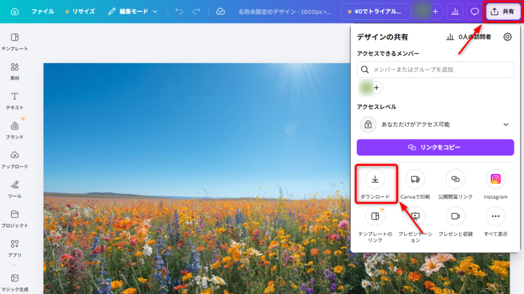 ダウンロード・書き出しをする