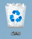 ごみ箱のアイコン