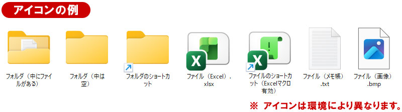 アイコンの例