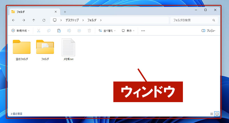 ウィンドウ
