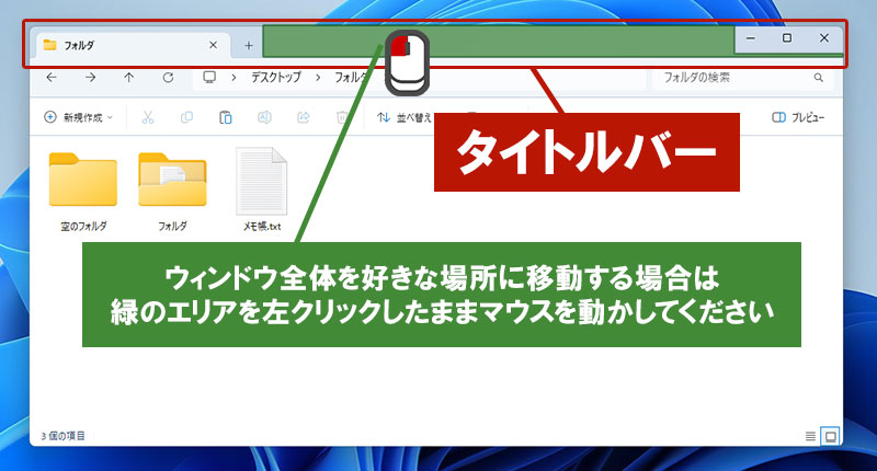 タイトルバー