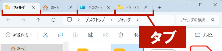 ウィンドウのタブ