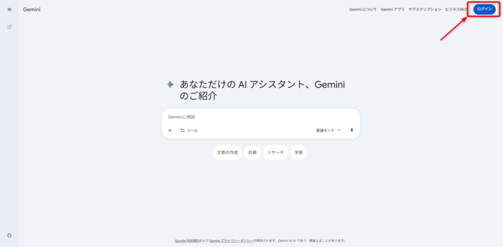 Geminiの画像生成 PCでの使い方 Googleアカウントでログインする