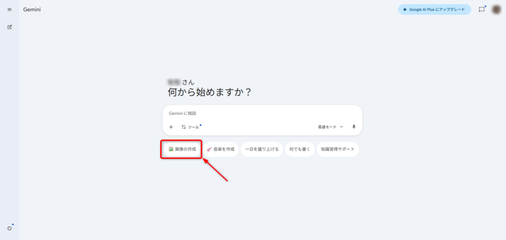 Geminiの画像生成 PCでの使い方 画像を作成を選択する