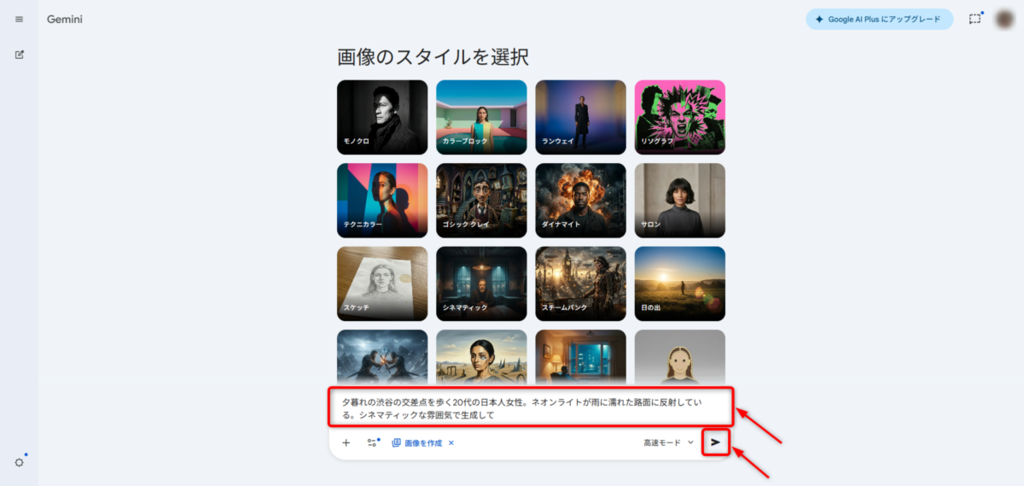 Geminiの画像生成 PCでの使い方 プロンプトを入力して送信する