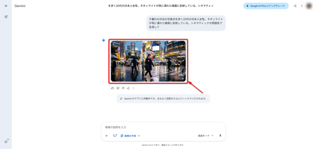 Geminiの画像生成 PCでの使い方 生成された画像を確認する