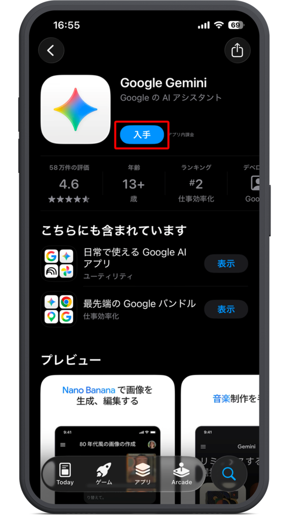 Geminiの画像生成 スマホでの使い方 Geminiアプリをインストールする