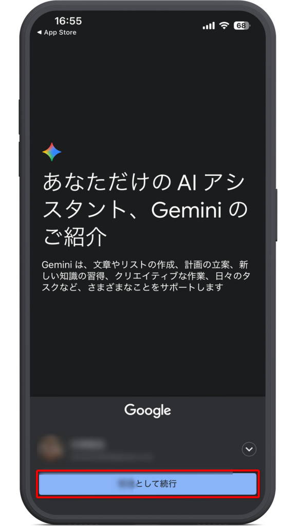 Geminiの画像生成 スマホでの使い方 Googleアカウントでログインする