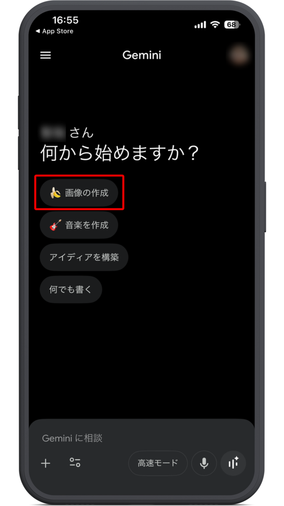 Geminiの画像生成 スマホでの使い方 「画像を作成」を選択する