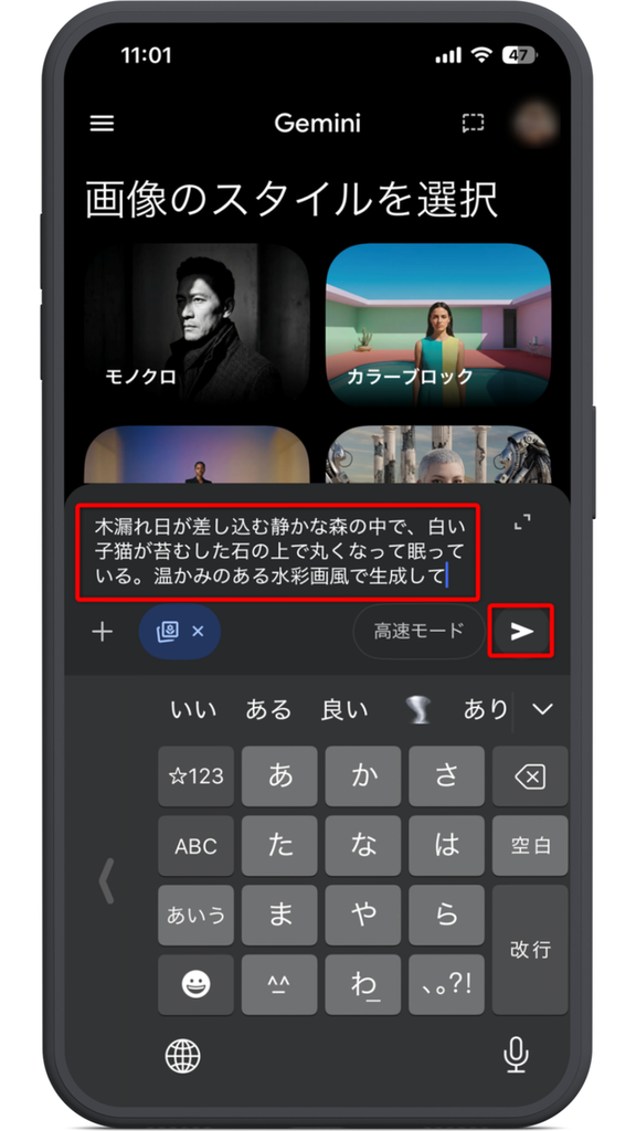 Geminiの画像生成 スマホでの使い方 プロンプトを入力して送信する