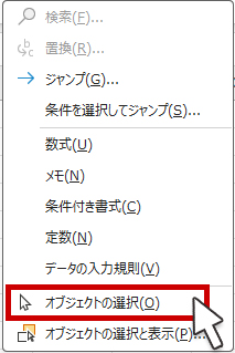 オブジェクトの選択をクリックする