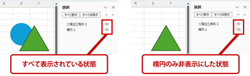 オブジェクトの表示・非表示の切り替え