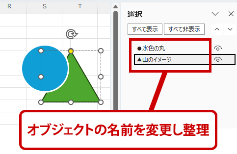 オブジェクトの名前を変更する
