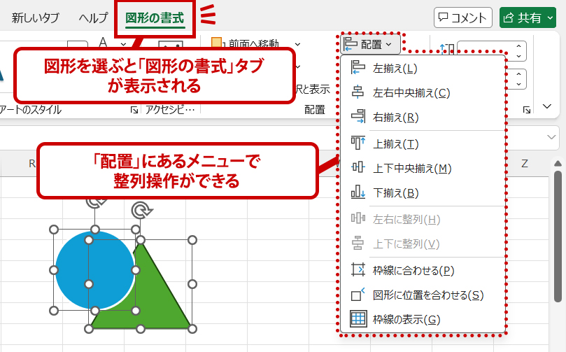 配置のメニュー