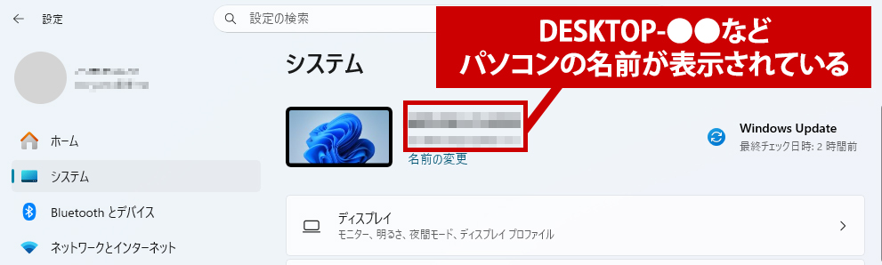 パソコンのデバイス名の確認