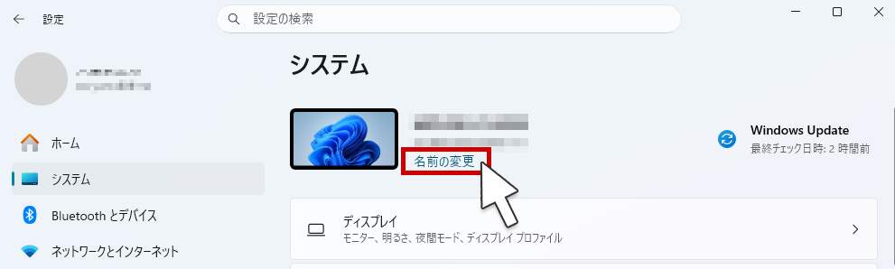 パソコンの名前の変更方法