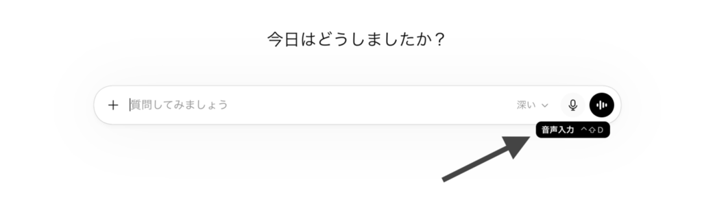ChatGPTの音声入力イメージ画像