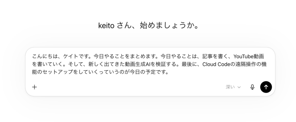 ChatGPTの音声入力で音声が読み込まれたイメージ画像