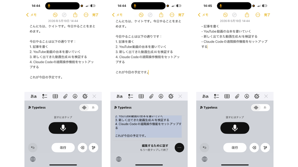 音声で箇条書きのみと伝えた結果
