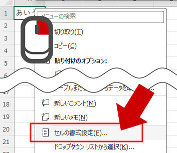 セルの書式設定