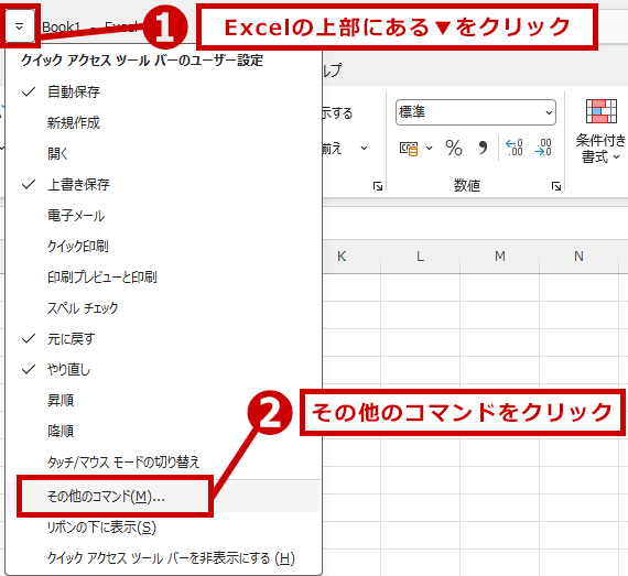 その他のコマンドをクリックする