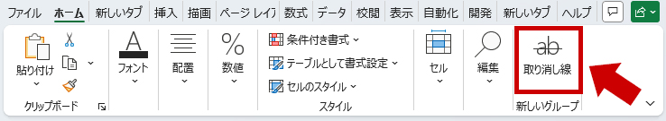 取り消し線ボタン