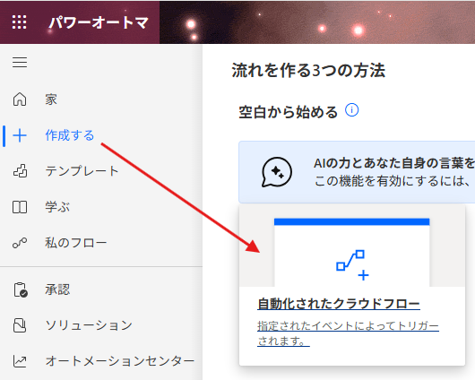 自動化されたクラウドフローを選択