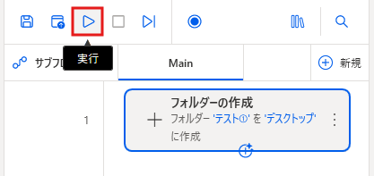 実行ボタン