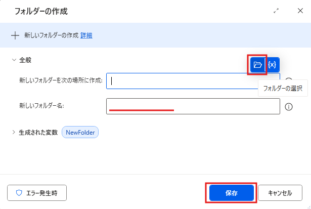 保存場所と作成ファイル名を指定