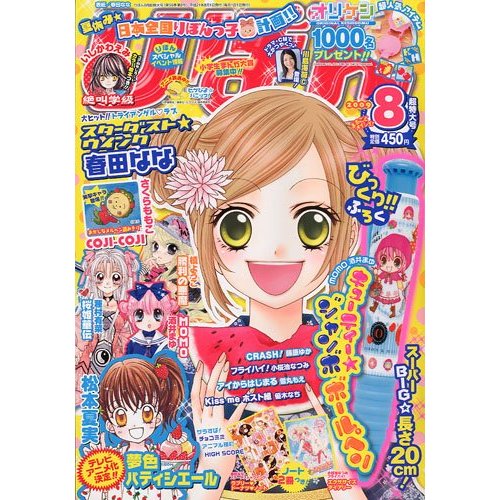 りぼん2009年8月号感想その2 - 馬車郎の私邸