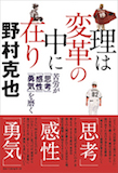 理は変革の中に在り 理は変革の中に在り