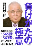 負けかたの極意 負けかたの極意
