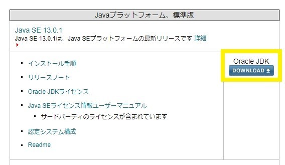 Oracle JDK　DOWNLOAD