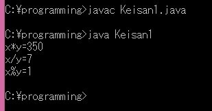 Keisan1.java実行結果