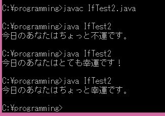 IfTest2.java実行結果