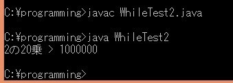 WhileTest2.java実行結果