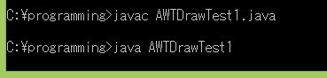 AWTDrawTest1.java実行結果