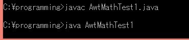 AwtMathTest1.java実行結果
