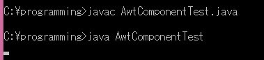 AwtComponentTest.java実行結果