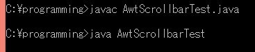 AwtScrollbarTest.java実行結果