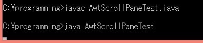 AwtScrollPaneTest.java実行結果