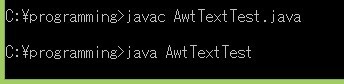 AwtTextTest.java実行結果