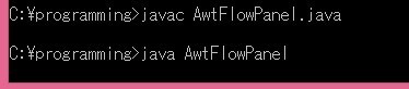 AwtFlowPanel.java実行結果