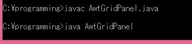 AwtGridPanel.java実行結果